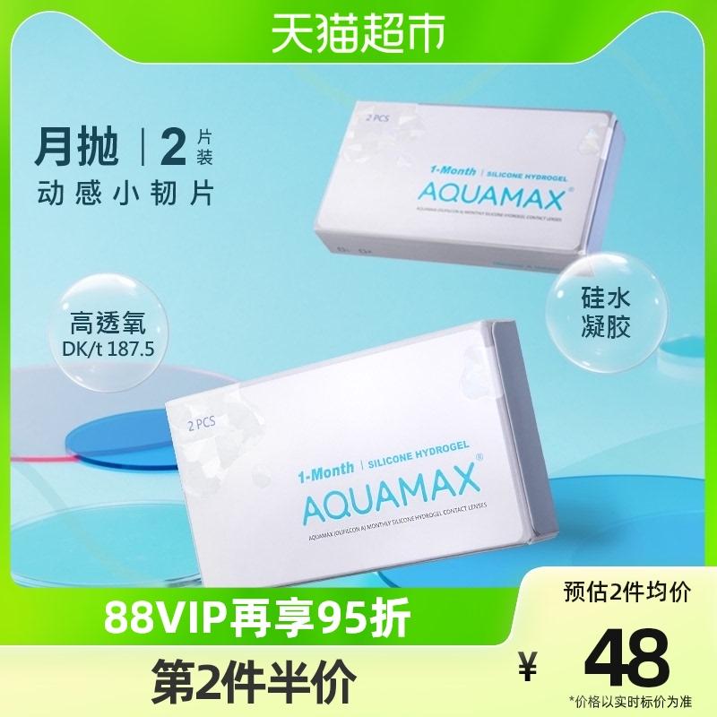 Kính áp tròng trong suốt cận thị AQUAMAX Silicone Hydrogel dùng một lần hàng tháng 2 cái Kính áp tròng màu có thể thấm oxy cao Jingshuo không dùng hàng ngày