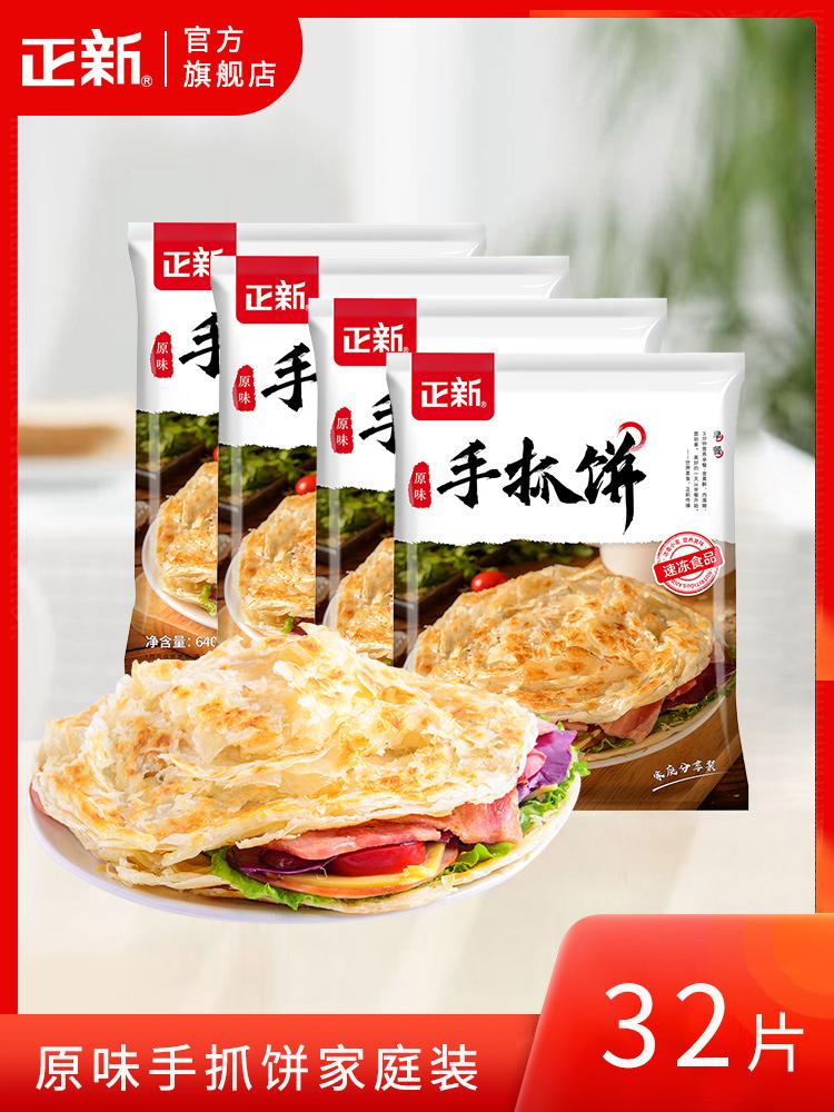 Zhengxin ban đầu hành bánh gia đình nạp mì pancake bàn ăn sáng bay bánh thức ăn nhanh 32 miếng