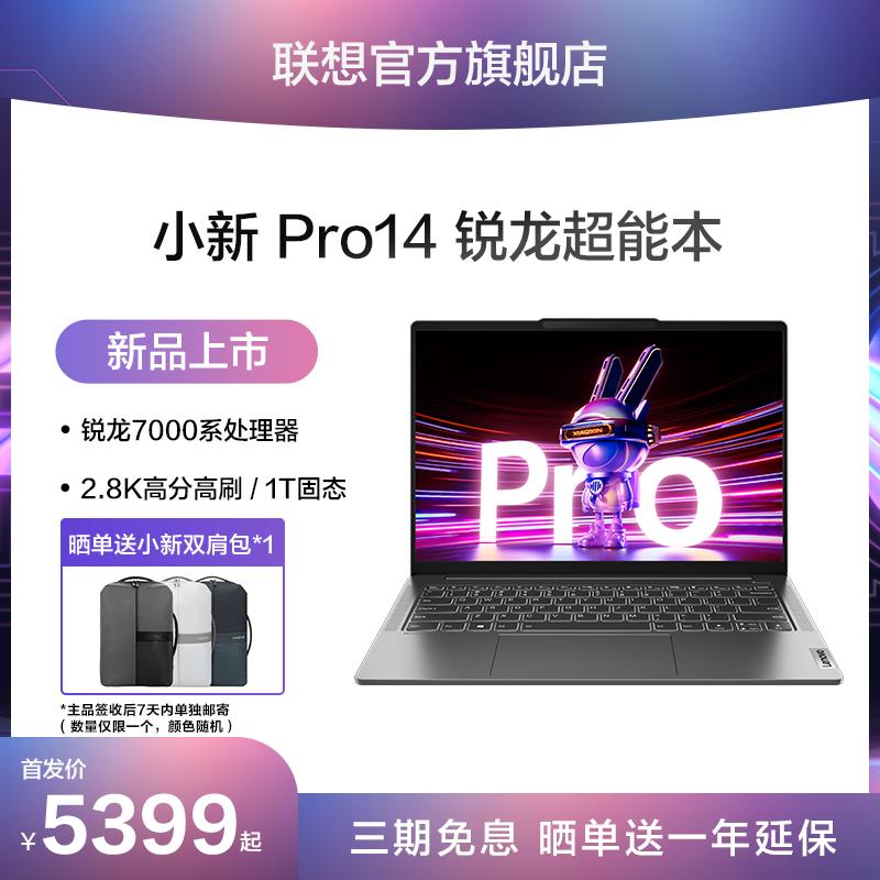 [Ra mắt rầm rộ] Lenovo Xiaoxin Pro14 2023 áp suất chuẩn Phiên bản Ryzen R7 7735HS 2.8K 120Hz Máy tính xách tay 14 inch sinh viên học tập văn phòng sách mỏng di động