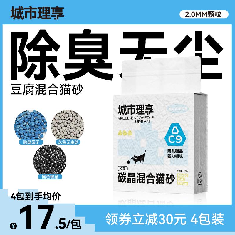 Thành phố Lixiang C9 pha lê carbon hỗn hợp mèo đậu phụ cát khử mùi không bụi mèo bentonite mèo cát miễn phí vận chuyển 10 kg