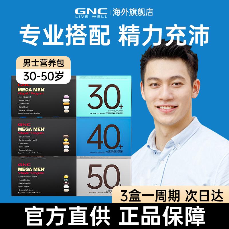 gnc Jiananxi gói dinh dưỡng hàng ngày đa vitamin dành cho nam 30/40/50+ gói thời gian Cửa hàng hàng đầu chính thức