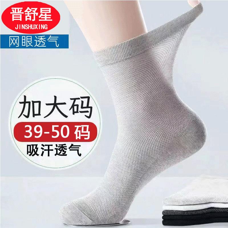 Tất dành cho nam cỡ lớn cỡ lớn giữa ống cotton nguyên chất mùa xuân hè kiểu mỏng dáng rộng thoáng khí chống mùi dài lưới thường ngày mùa hè