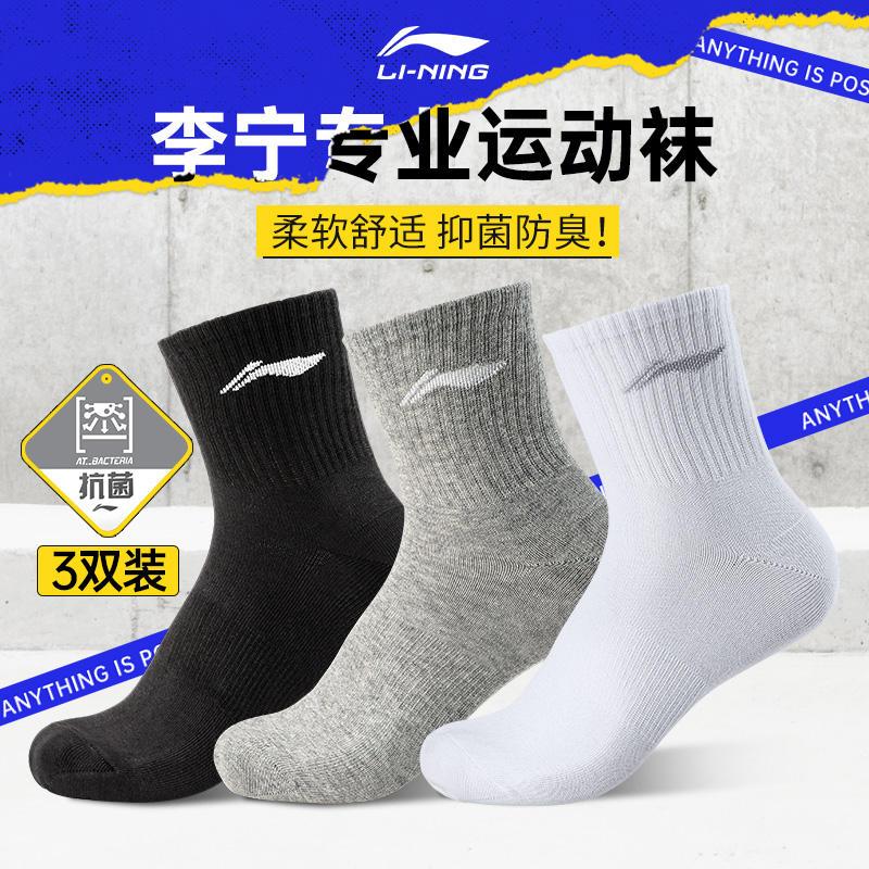 Tất Li Ning Nam Ba Đôi Tất Thoáng Khí Thấm Hút Mồ Hôi Tất Vô Hình Vớ Cotton Nữ Chạy Bộ Bóng Rổ Bóng Đá Thể Thao Tất Chính Hãng