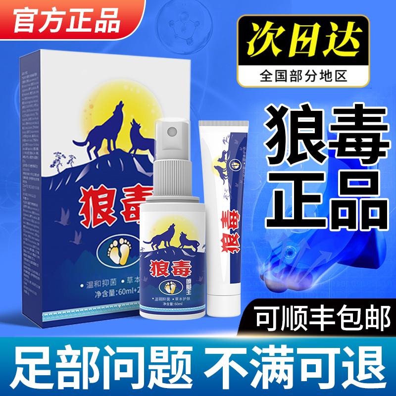 Xịt Chân Wolfsbane King Thuốc Mỡ Kháng Khuẩn Chân Chính Hãng Đổ Mồ Hôi Bàn Chân Thảo Dược Đặc Biệt Làm Dịu Và Sảng Khoái Chân Thông Xịt