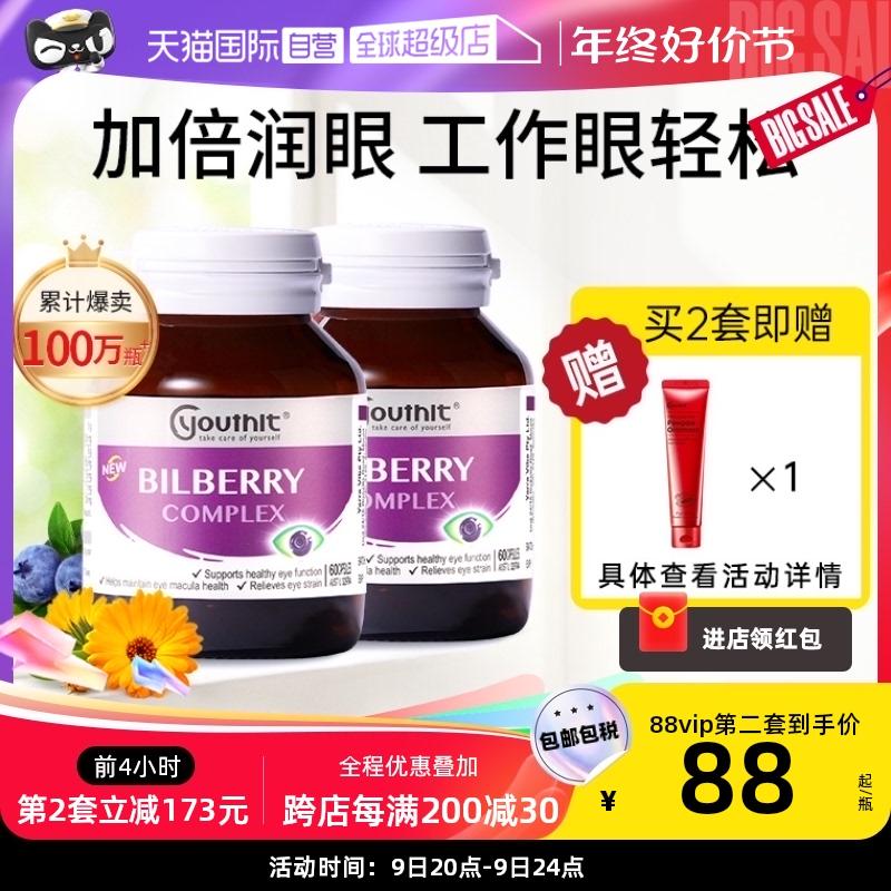 [Tự vận hành] Viên Bảo Vệ Mắt Blueberry Lutein Úc Viên Bảo Vệ Mắt Người Lớn Chính Hãng 2 Chai