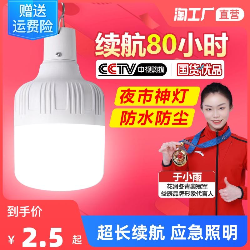 Đèn LED Sạc Bóng Đèn Chiếu Sáng Khẩn Cấp Gia Đình Mất Điện Siêu Sáng Cắm Trại Ngoài Trời Chợ Đêm Gian Hàng Đường Phố Bóng Đèn