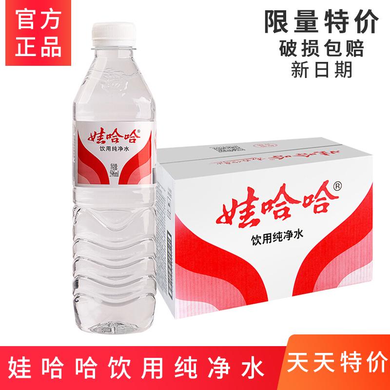 Wahaha uống nước tinh khiết 550ml/nước đóng chai 596ml, miễn phí vận chuyển tại Giang Tô, Chiết Giang, Thượng Hải và An Huy