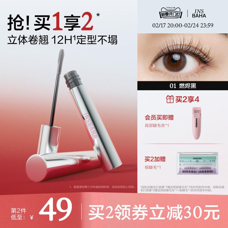 INSBAHA original color wave tower lược chải mi hai mặt mascara lót để định hình và làm dài mi