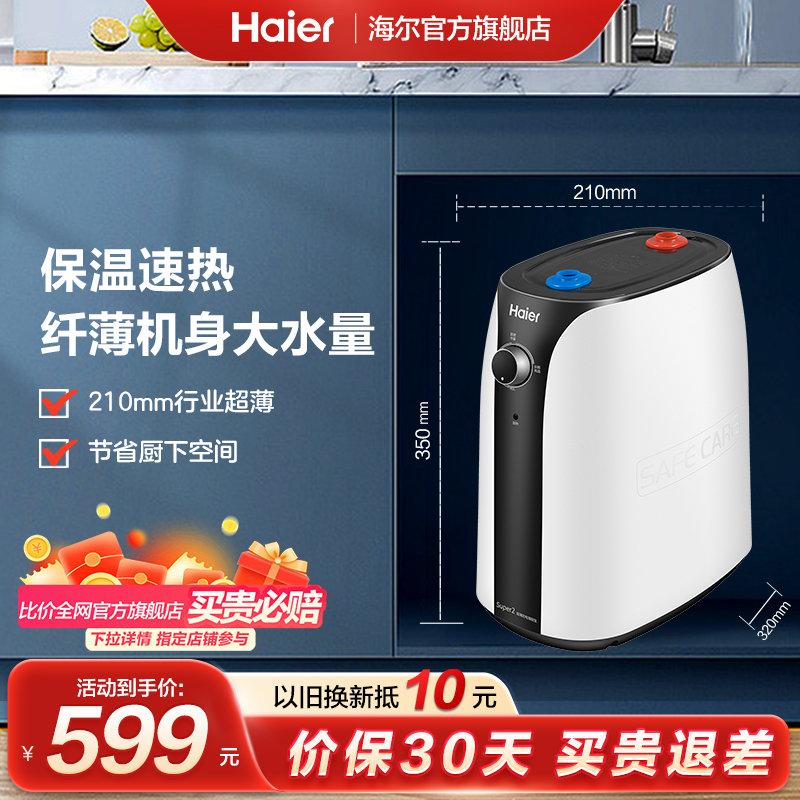 Haier Bếp Nhỏ Kho Báu Hộ Gia Đình Nhỏ Máy Nước Nóng Điện Nhà Bếp 7L Lưu Trữ Nước Giữ Nhiệt Làm Nóng Nhanh Siêu Mỏng Nước Nóng kho Báu Siêu