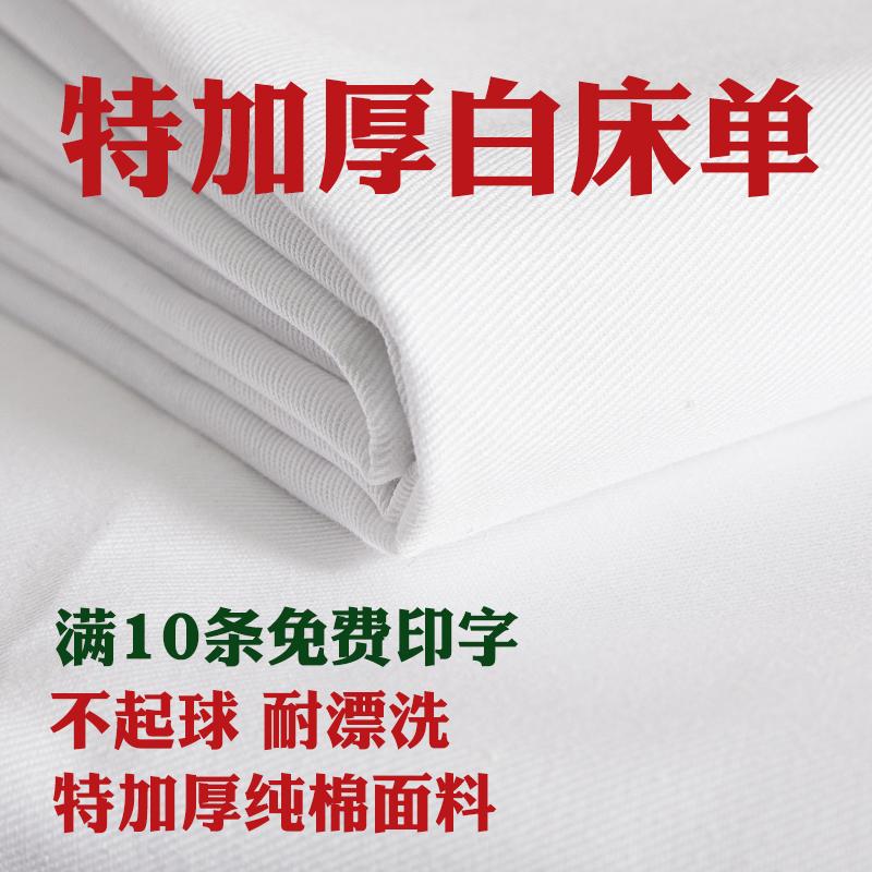 Tấm trắng tiêu chuẩn huấn luyện quân sự đơn ký túc xá sinh viên giường tầng cotton nguyên chất tấm dày màu trắng tấm chống nhăn đơn