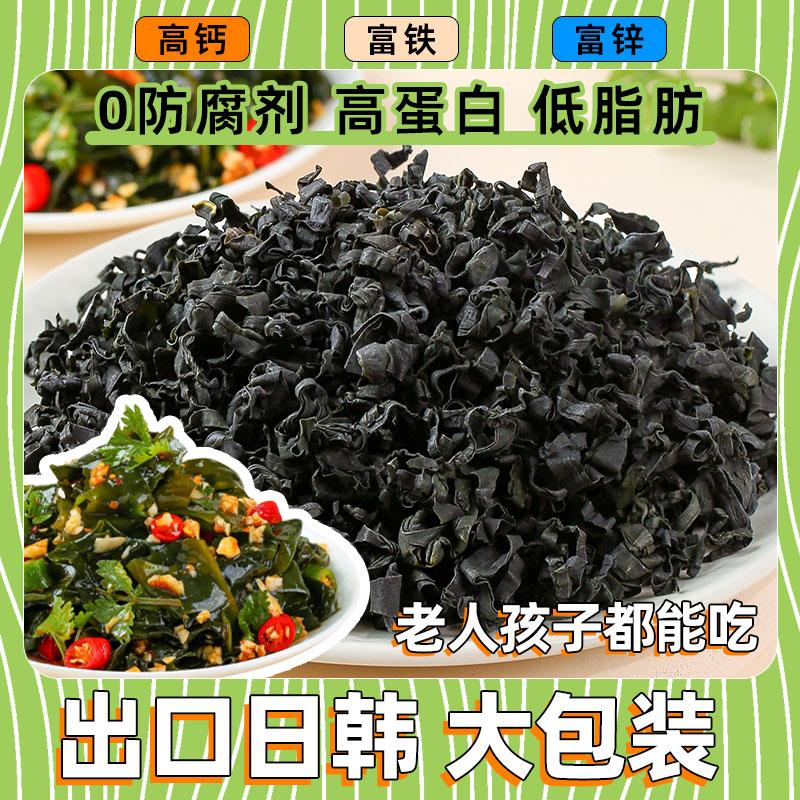 Wakame hàng khô cao cấp cửa hàng hàng đầu nhóm thế hệ vành đai rau hàng khô tảo bẹ súp ăn liền cây giống tảo bẹ không cao cấp cho phụ nữ mang thai