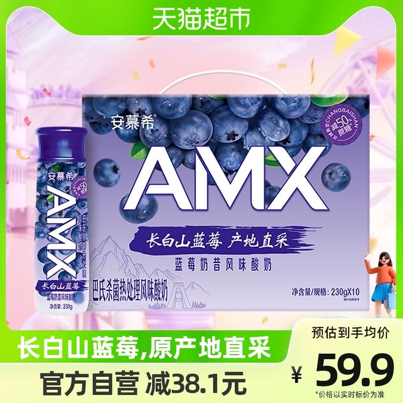 Ilian Muxi AMX Sữa chua ít đường hương việt quất núi Trường Bạch 230g * 10 chai hộp quà tặng đầy đủ mua trực tiếp từ nguồn