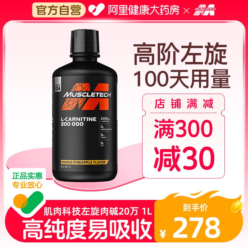 Muscletech cơ bắp công nghệ L-Carnitine lỏng nhập khẩu 200.000 nam và nữ Carnitine lỏng đích thực 100.000