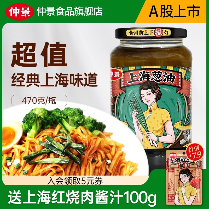 Zhongjing Thượng Hải Hành Lá Sốt Dầu Mì Soba Mì Soba Sốt Hành Lá Gia Vị Sốt Mì Đặc Biệt 470g