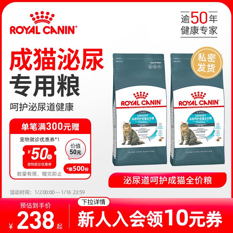 Thức ăn cho mèo Royal chăm sóc tiết niệu công thức tiết niệu chung cho mèo trưởng thành thức ăn cho mèo uống nước lợi tiểu chăm sóc hệ tiết niệu mèo