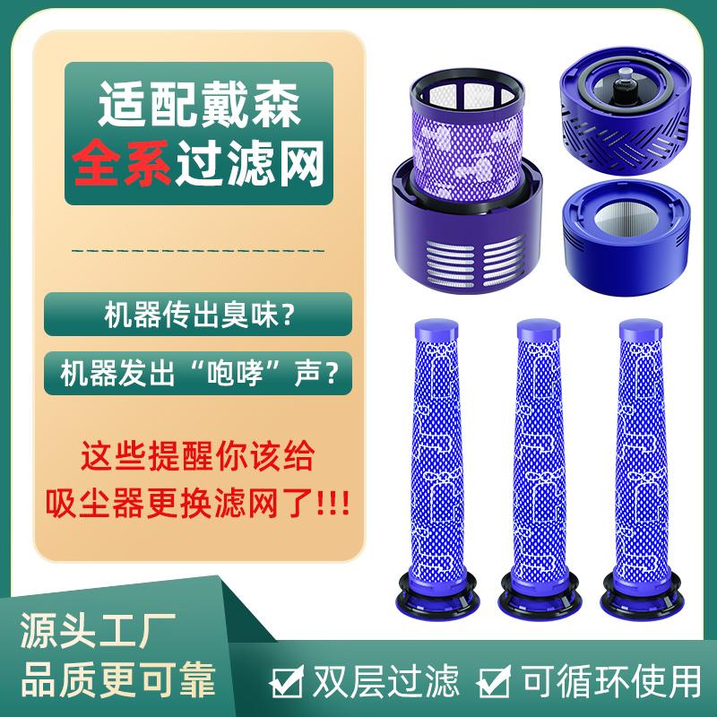 Thích hợp cho bộ sưu tập phần tử lọc phụ kiện máy hút bụi Dyson Dyson V6V7V8V10V11v12slim Bộ lọc rửa sạch