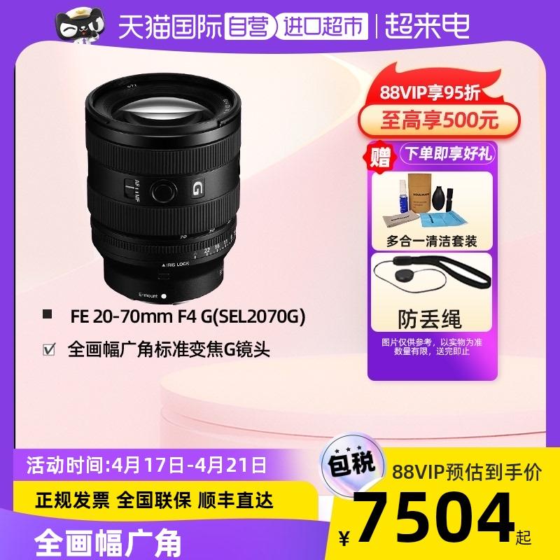 [Tự vận hành] Ống kính G zoom tiêu chuẩn góc rộng full-frame Sony FE 20-70mm F4 G (SEL2070G)