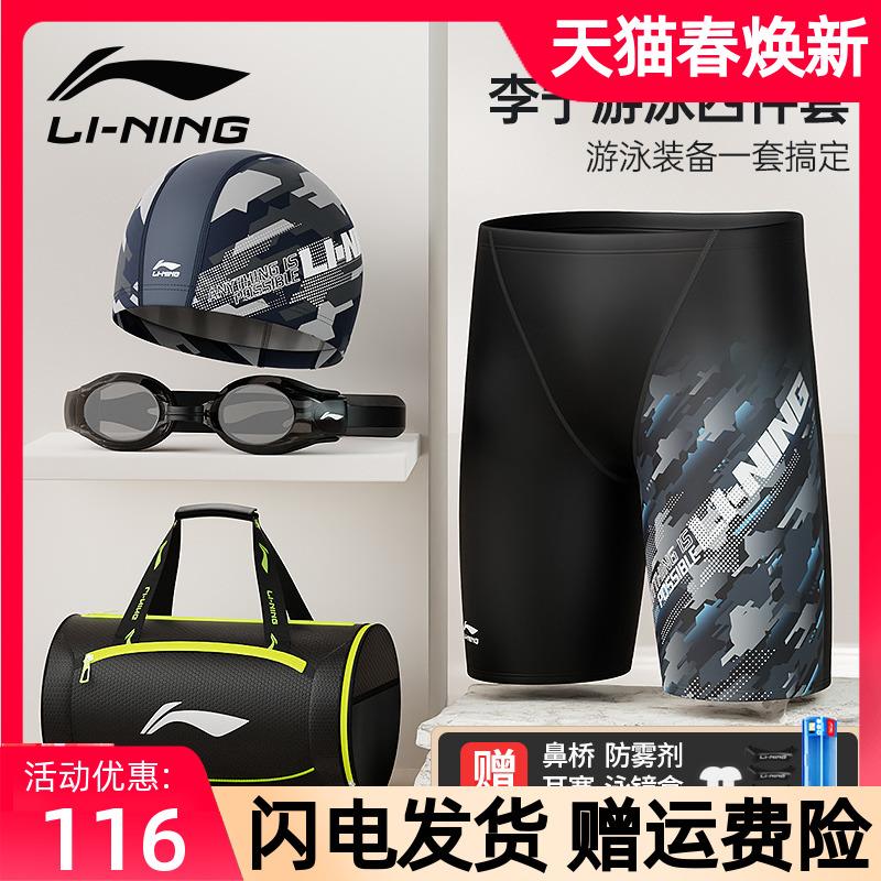 Thiết bị bơi Li Ning nam trọn bộ quần bơi mũ bơi kính bơi bộ ba món 2023 bộ đồ bơi bé trai nam mới