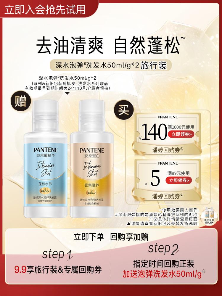 [Thành Viên Độc Quyền] Dầu Gội Tạo Bọt Nước Sâu Pantene Phiếu Giảm Giá Độc Quyền 50ml*2