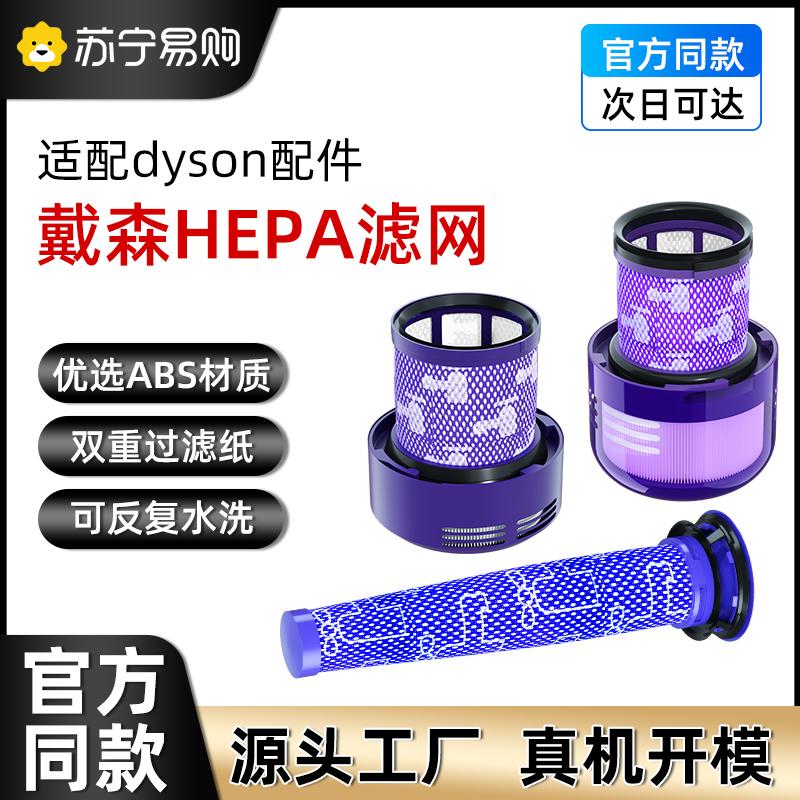 Thích hợp cho phụ kiện máy hút bụi Dyson bộ lọc v6v7v8 bộ lọc trước v10v11v15 bộ lọc phía sau 754