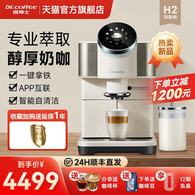 Sản phẩm mới Máy pha cà phê Dr.coffee hộ gia đình nhỏ Ý xay hoàn toàn tự động latte một chạm H2