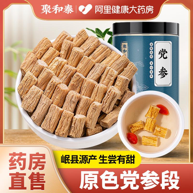 Codonopsis chính hãng Codonopsis Phần Gansu Minxian Thuốc thô Codonopsis Phần 3 Hàng khô với Angelica Beiqi và Astragalus Tablets Cửa hàng hàng đầu chính thức