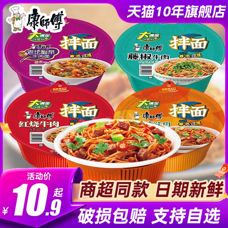 Master Kong Khô Hỗn Hợp Mì Ăn Liền 12 Hộp Full Box Bán Buôn Mì Bò om Bát Mì Ăn Liền Thức Ăn Nhanh Flagship Store