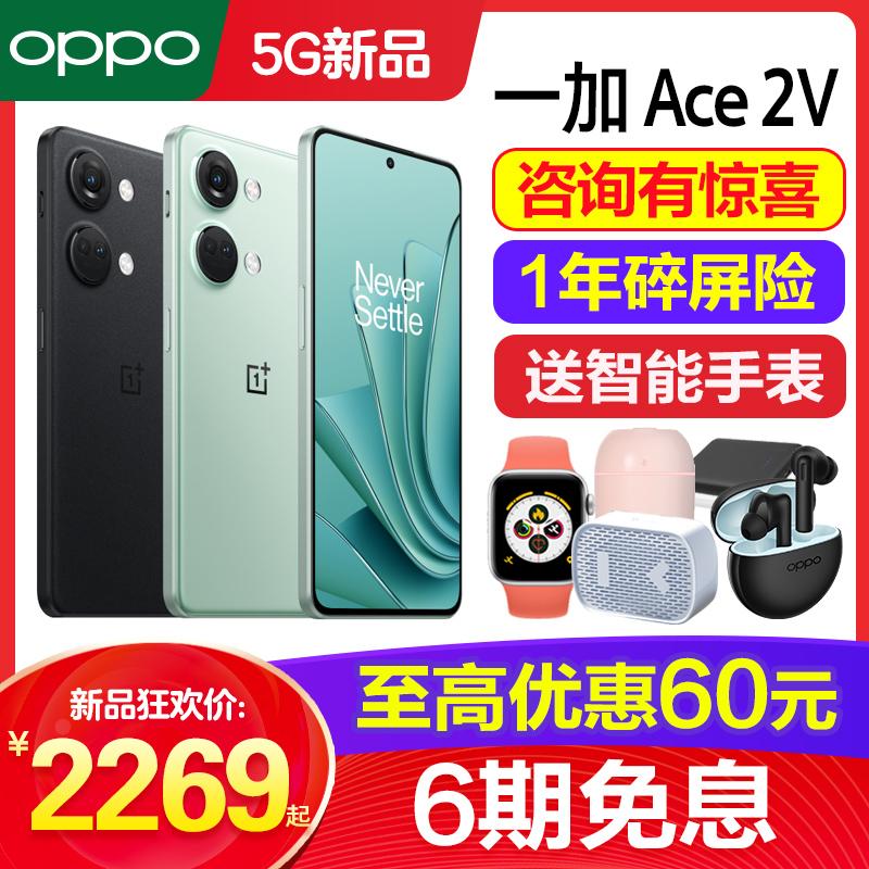 [6 vấn đề miễn lãi] Điện thoại di động OPPO OnePlus Ace 2V OnePlus OnePlus ace2v mới ra mắt điện thoại di động oppo 1 plus ace2v 1+ace2 sản phẩm mới one plus mobile phone cửa hàng chính thức