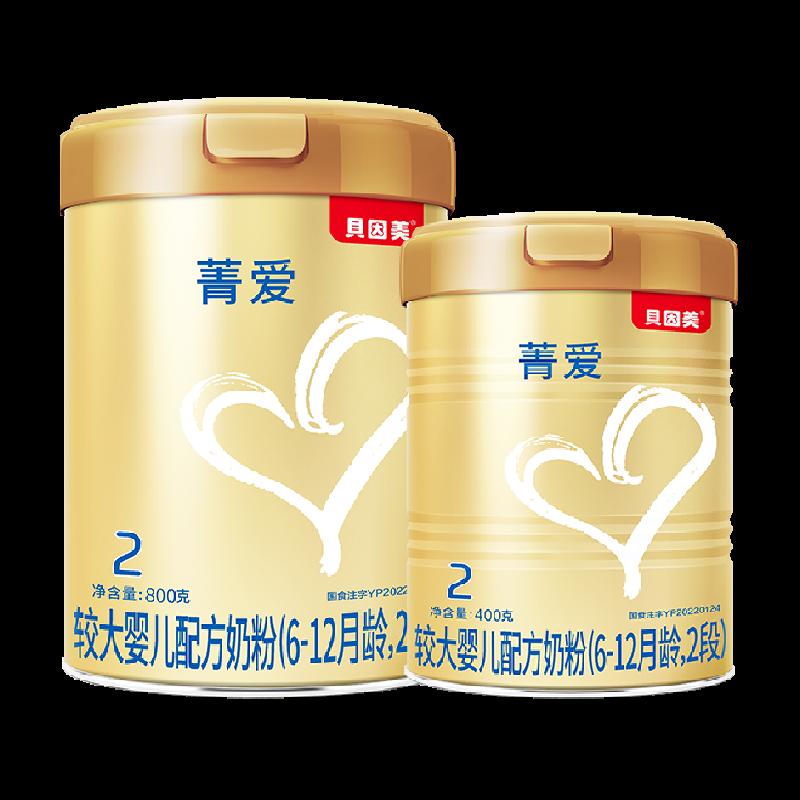 Beingmejing love dành cho trẻ 6-12 tháng tuổi sữa bột 2 phần 800g + 400g tiêu hóa và hấp thu có chứa men vi sinh DHA