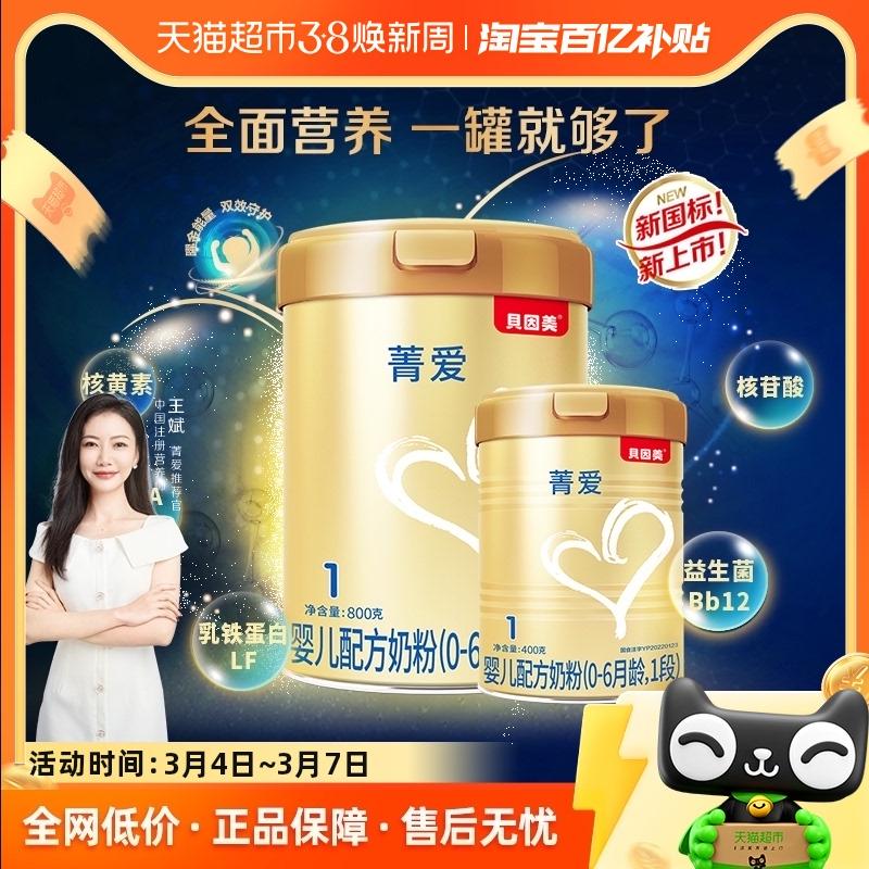 [Tiêu chuẩn quốc gia mới Jingai] Sữa bột công thức dành cho trẻ sơ sinh Beingmate 1 Phần 800g + 400g Probiotic đóng hộp DHA