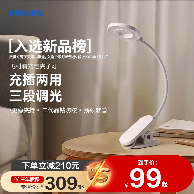 Đèn bàn bảo vệ mắt Philips Cool Nghiên cứu đèn ký túc xá sinh viên đặc biệt Đèn đọc sách có thể sạc lại mát mẻ Đèn bàn