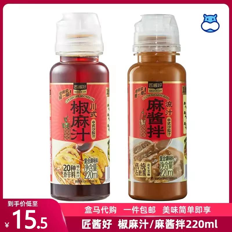 Đại lý thu mua Sốt Hemajiang, Sốt mè tiêu kiểu Tứ Xuyên/sốt mè chảy 220ml, trộn rau và gia vị nhanh chóng và dễ dàng