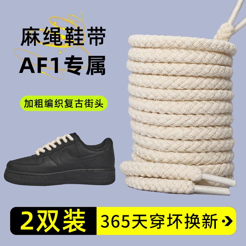 Dây giày dây gai thích hợp cho Air Force One AF1 Black Warrior dunk cotton và lanh dày màu đen trắng màu be dành cho nữ và nam