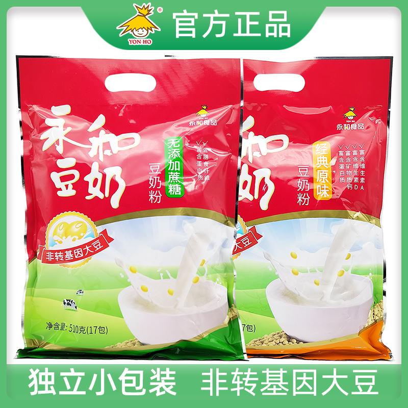 Sữa đậu nành Yonghe không thêm sucrose 510g túi nhỏ cổ điển pha ngay lập tức đồ uống bổ dưỡng cho bữa sáng sữa đậu nành