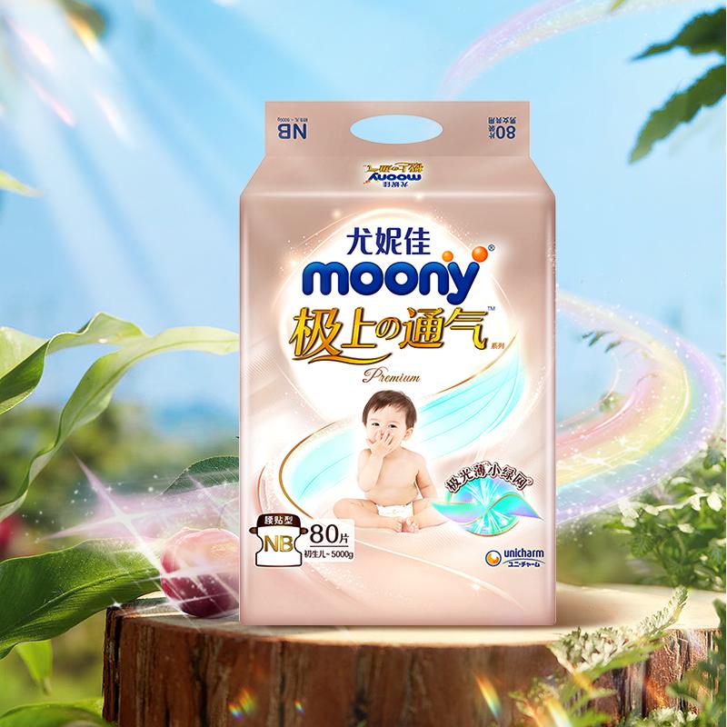 Tã giấy Unicharm moony cực kỳ thoáng khí Tã giấy trẻ em NB80/S76/M56/L48/XL38