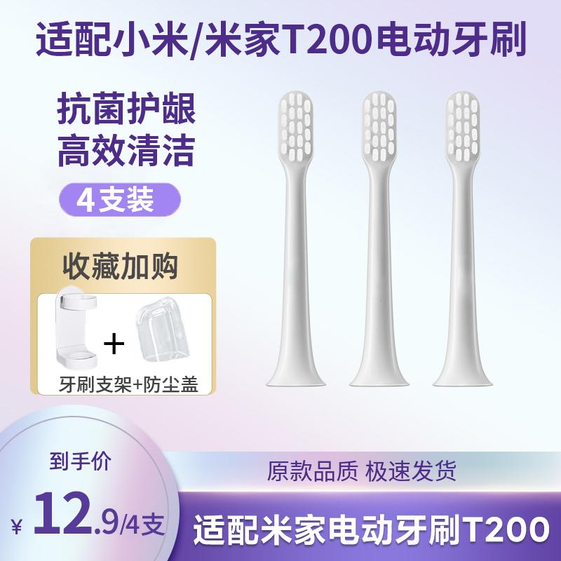 Thích hợp cho đầu bàn chải đánh răng điện Xiaomi T200 đa năng Mijia MES606 đầu thay thế âm thanh T200c bảo vệ kẹo cao su lông mềm