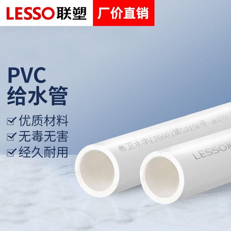 Ống cấp nước Liansu ống nhựa PVC trắng xanh 4 phút 6 phút 1 inch ống bể cá Ống nhựa PVC ống cấp nước ống nhựa