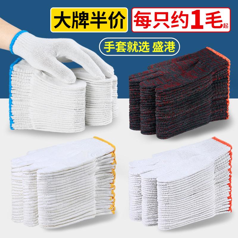 Găng tay bảo hộ lao động chống mài mòn làm việc cotton nguyên chất dày mỏng sợi bông trắng sợi bông nylon lao động nam công trường làm việc bán buôn