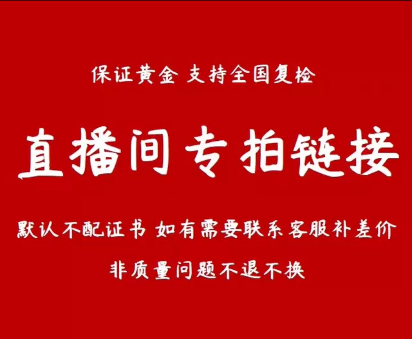 Các phụ kiện bằng vàng nguyên chất được đốt màu xanh lam ở nhiệt độ cao và được chụp ảnh đặc biệt trong phòng phát sóng trực tiếp, đồ cũ có thể tái chế và trao đổi nhưng không hỗ trợ trả lại và đổi hàng.