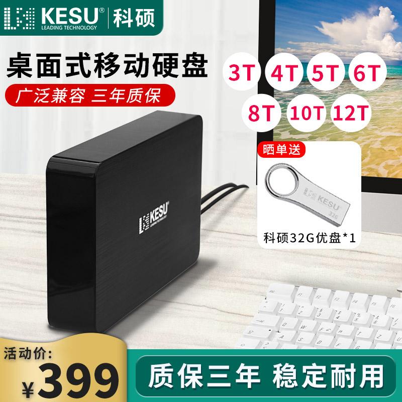 Keshuo 4TB Ổ Cứng Di Động 5T Dung Lượng Lớn Trò Chơi Tốc Độ Cao 6T Lưu Trữ Máy Tính Để Bàn 8T Ổ Cứng 3T Bên Ngoài Nguồn Điện 12T