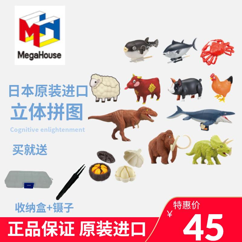 Megahouse MH trẻ em 3D ghép hình động vật ba chiều đồ chơi giáo dục cho bé mô hình chơi nhím biển cừu Natto bò