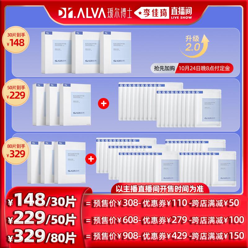 [Li Jiaqi Live Room] Mặt nạ Probiotic 2.0 của Dr. Aier dưỡng ẩm và phục hồi, làm dịu da khô và mẩn đỏ