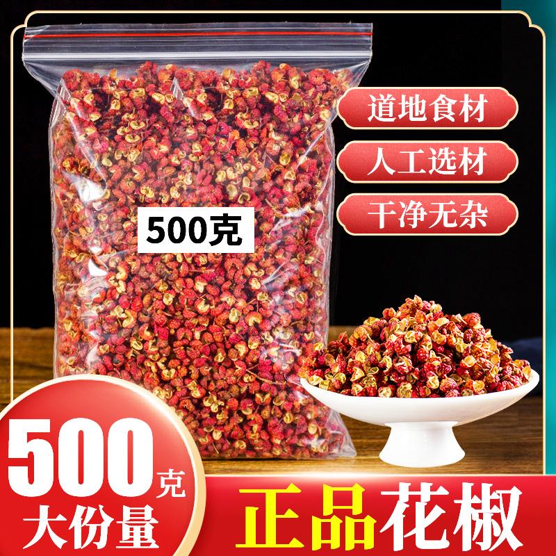 Hạt tiêu đỏ Tứ Xuyên Hanyuan 500g hạt tiêu Dahongpao đặc sản ăn được Gia vị khô đặc biệt bột tiêu mây mới