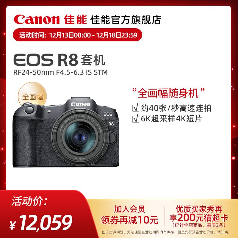 [Flagship Store] Thân máy/bộ kit Canon/Canon EOS R8 máy ảnh không gương lật chuyên nghiệp full-frame tốc độ cao chụp liên tục