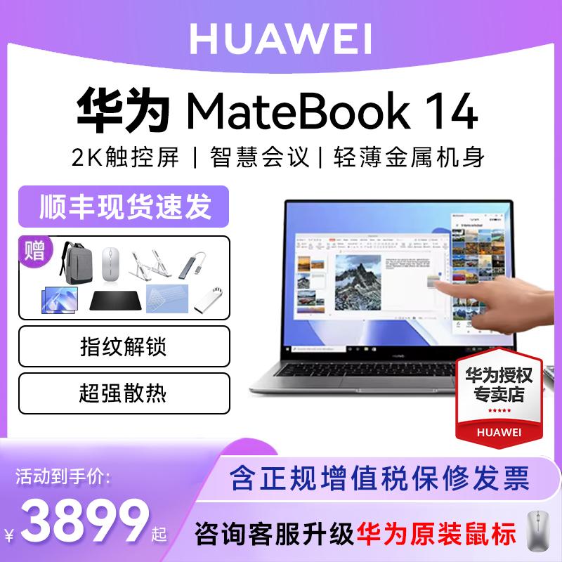 HUAWEI Máy tính xách tay Huawei MateBook 14/14S màn hình cảm ứng Core i5/i7 mỏng nhẹ 14 inch 2K cảm ứng toàn màn hình văn phòng chính thức cửa hàng flagship trang web chính thức sách kinh doanh siêu mỏng