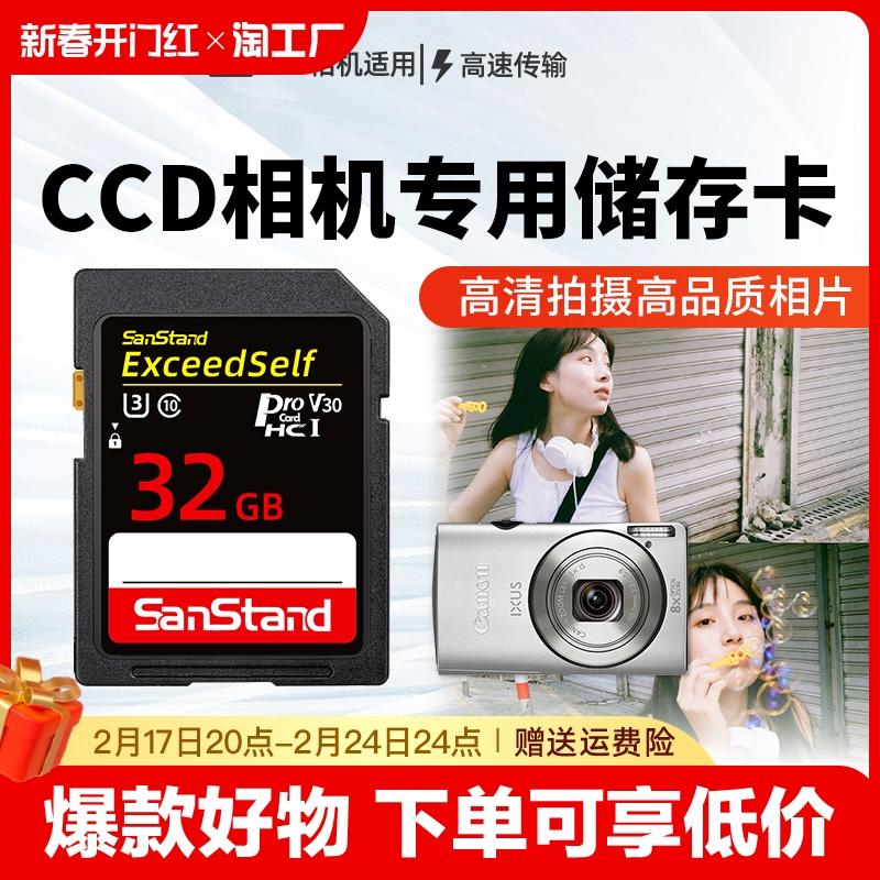 Thẻ nhớ CCD bộ nhớ máy ảnh Thẻ SD 32g tốc độ cao phù hợp cho Canon Nikon Fuji thẻ nhớ kỹ thuật số thông minh