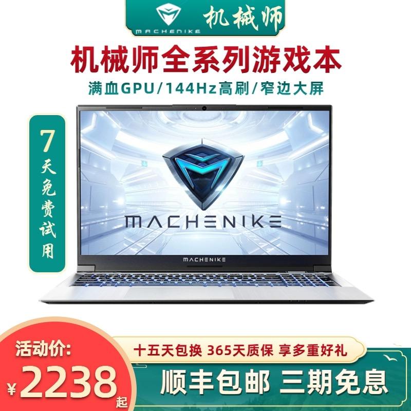 Thợ Cơ Khí T58 T58-V Laptop Chơi Game F117 Mỏng Nhẹ Laptop Chơi Game T90 Màn Hình Lớn Văn Phòng Sinh Viên 3060 Card Đồ Họa Độc Lập