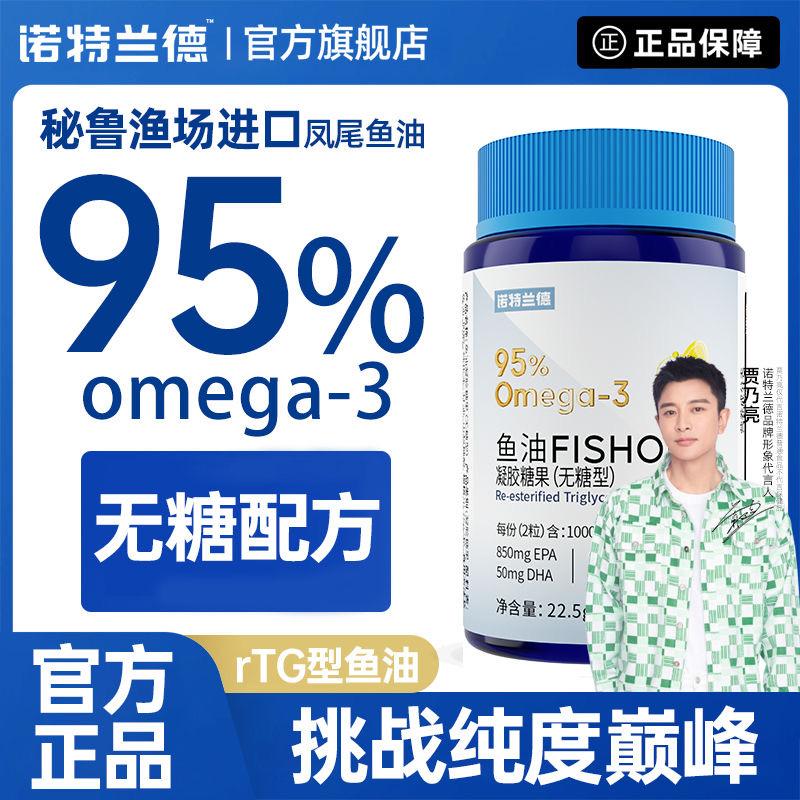 Dầu Cá Notland 95%90% EPA + DHAomega3 Dầu Cá Biển Sâu Không Đường Chính Hãng Flagship Store Chính Hãng