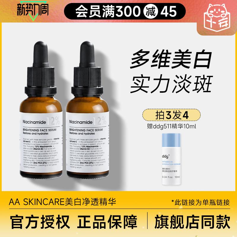 Trang web AA của Anh Tinh chất dưỡng trắng da đa chiều AA Skincare loại bỏ đốm vàng và làm sáng vết thâm Tinh chất niacinamide 12%