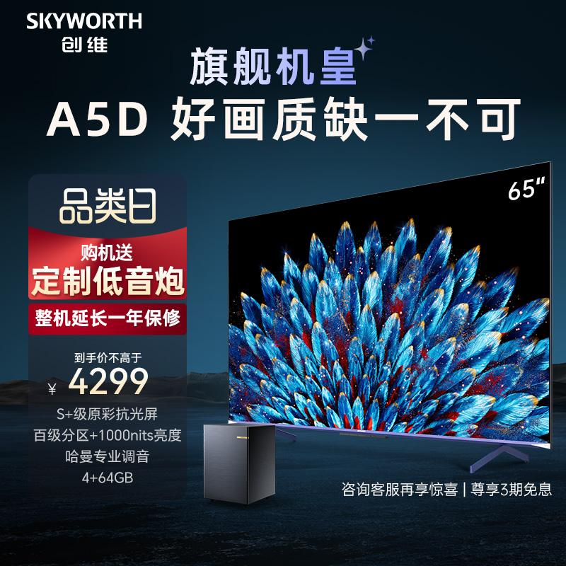 Skyworth 65A5D 65 inch 1000nits TV phân vùng cao độ sáng cao 4K màn hình phẳng LCD thông minh 75